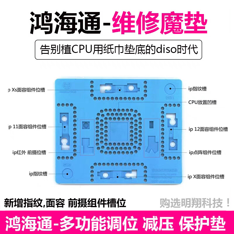 。鸿海通魔垫手机维修多功能植锡修面容修指纹硅胶垫耐高温垫魔垫