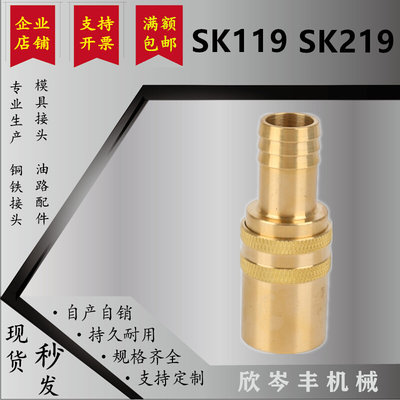 。模具大流量 加厚型DME JS316/318模具快速接头 SK211 SK119铜水