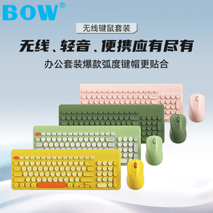 BOW航世笔记本电脑外接无线键盘鼠标套装 办公家用USB无声静音 台式