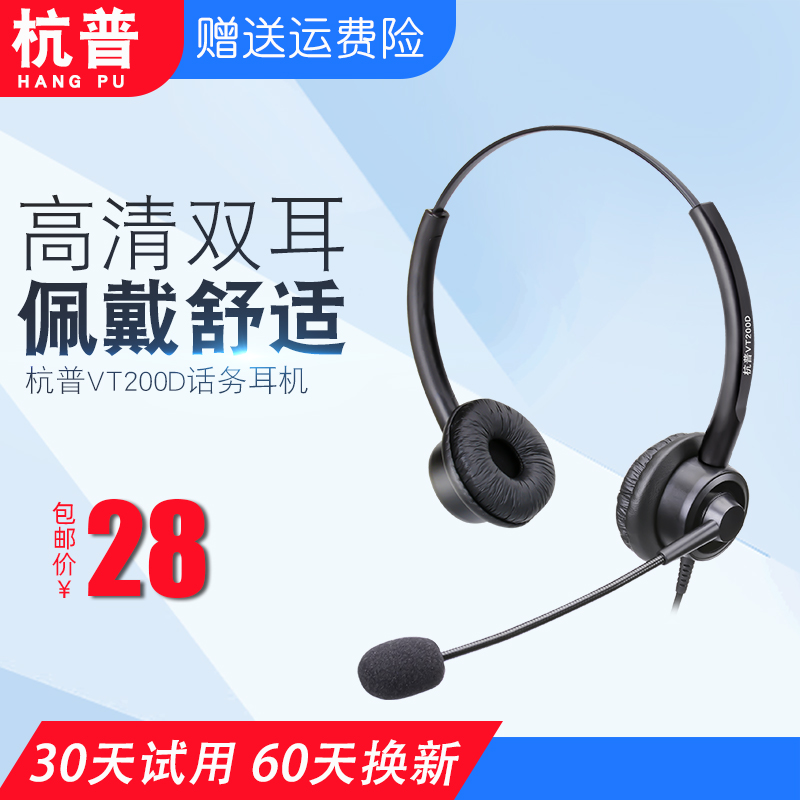 other/其他 other/其他杭普VT200D 话务员专用耳机 客服耳麦电话 影音电器 游戏电竞头戴耳机 原图主图