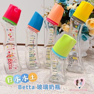 240ml 日本Betta蓓特标准口径玻璃奶瓶婴幼儿新生儿防呛奶160
