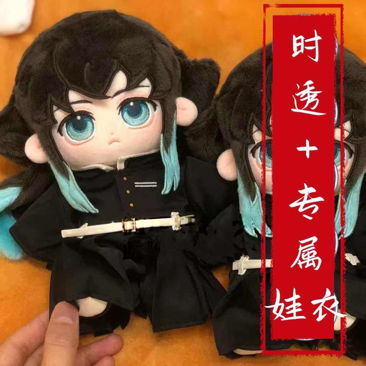 鬼灭之刃时透无一郎可爱毛绒娃娃
