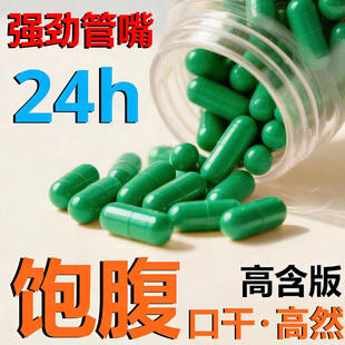 正品 控制抑制食欲管嘴不饿加强版 饱腹胶囊24h高含量版 微商同款