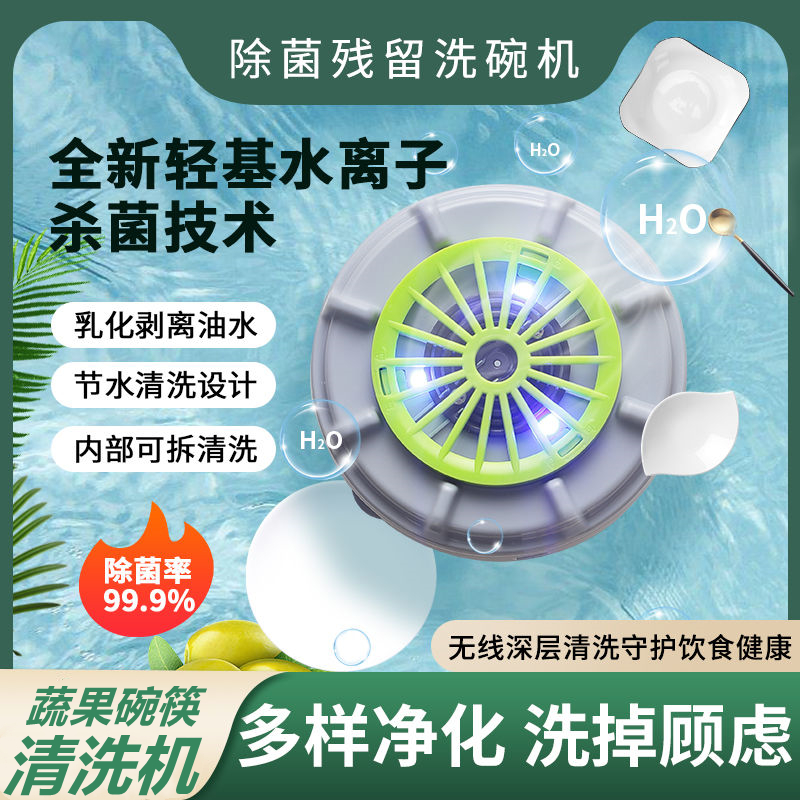果蔬清洗机净化器家用碗筷杀菌