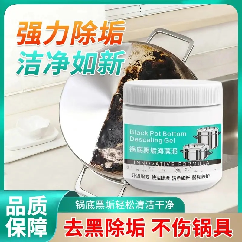锅底黑垢除黑清洁剂多用途除垢