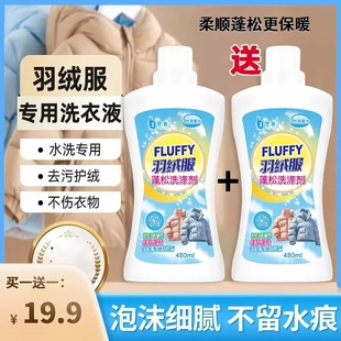 【抢！买一送一】羽绒服蓬松剂清洗剂不结块清洁剂增白去油去污