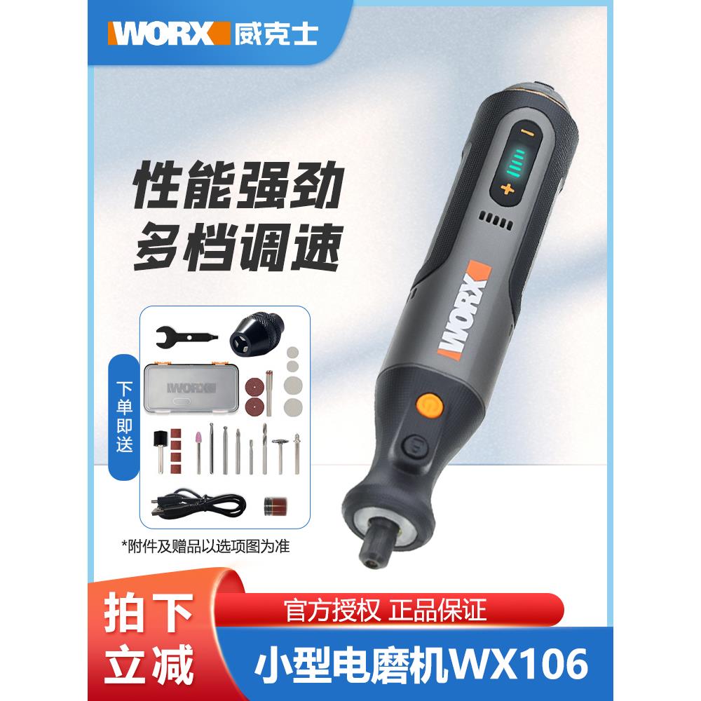 威克士WX750电磨机WX106小型家用电动打磨抛光切割机玉石雕刻工具 五金/工具 电磨 原图主图