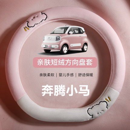 奔腾小马方向盘套冬季毛绒B70 B50 X40 X80 T77 T55把套保护套女