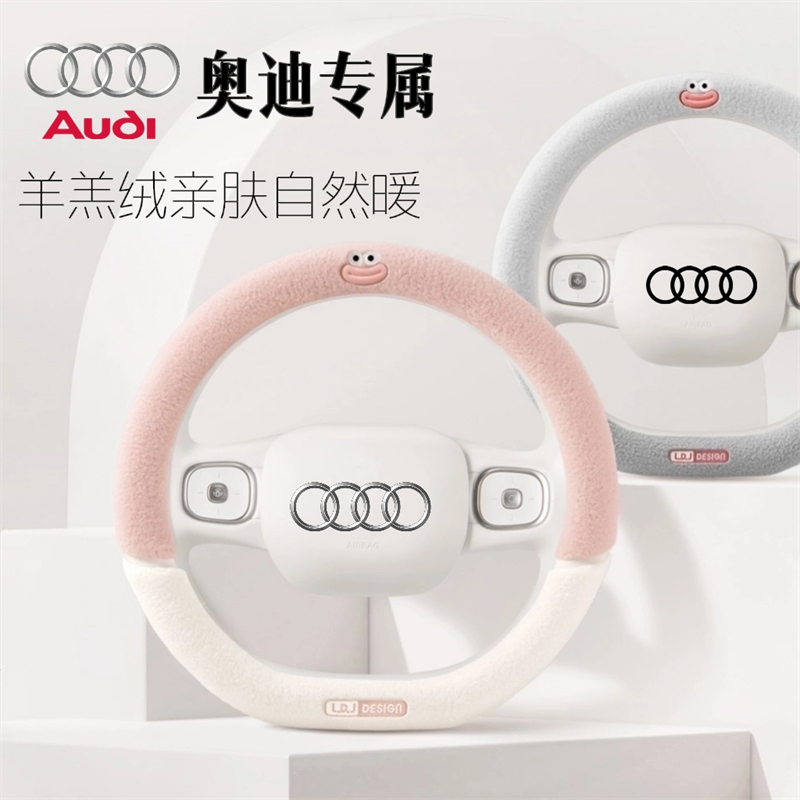 奥迪方向盘套羊羔绒亲肤自然暖