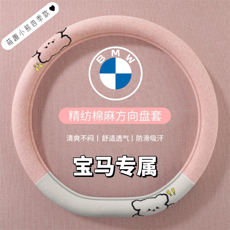 宝马把套四季棉麻冬不冷夏不烫