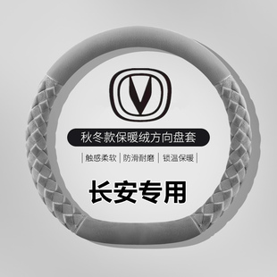 UNIT UNIZ CS55短绒把套 毛绒cs75plus逸动UNIV 长安方向盘套冬季