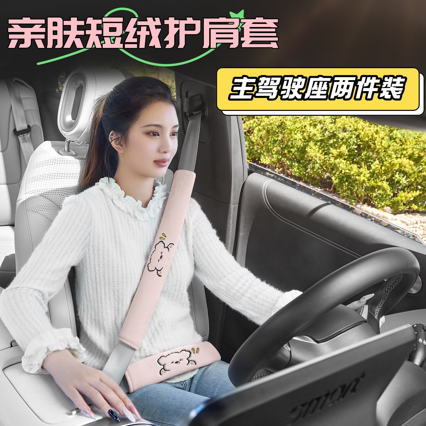 短毛绒汽车安全带护肩套主驾驶两条装冬季亲肤保暖不勒肩防磨衣服