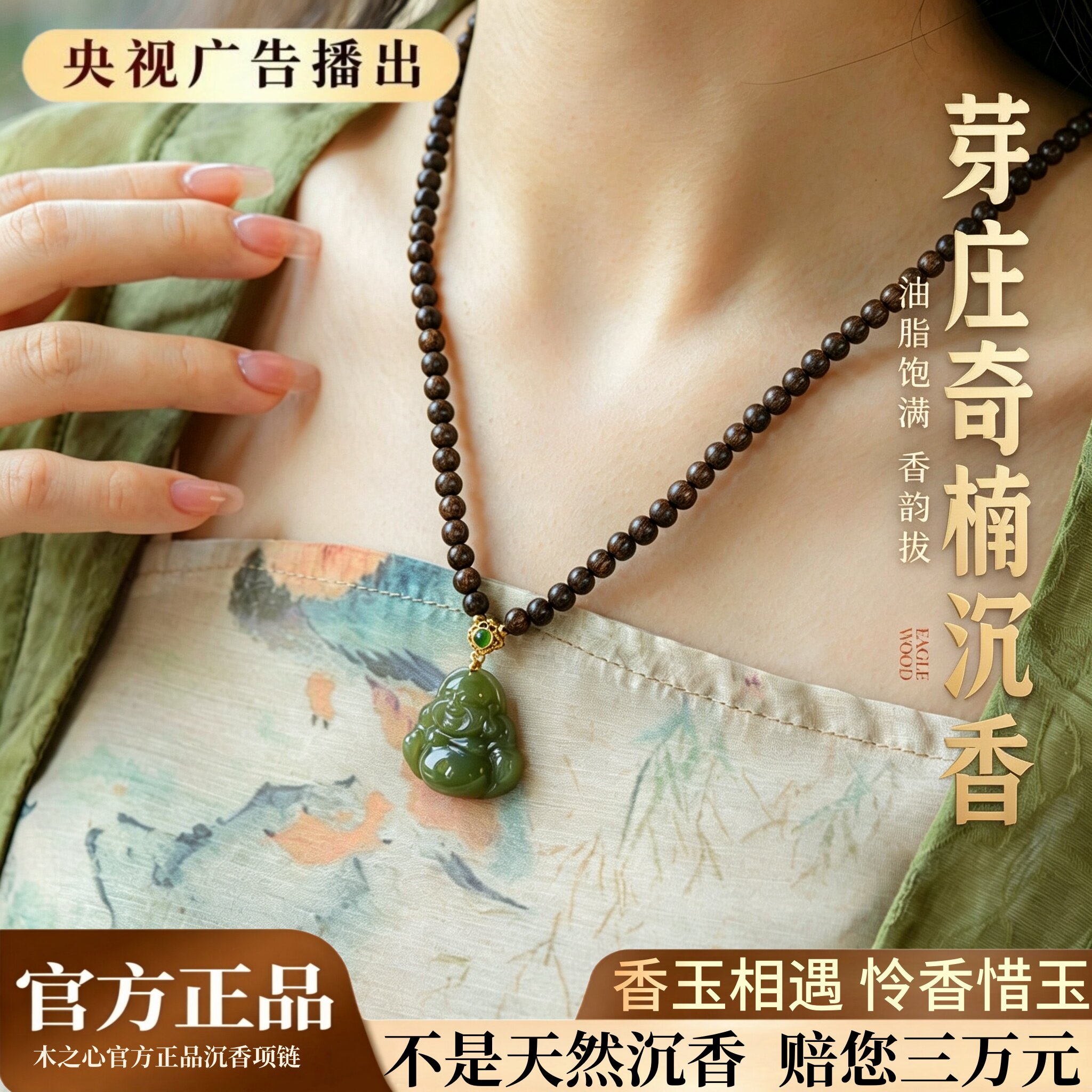 天然奇楠沉香碧玉弥勒佛项链女吊坠送妈妈款安神锁骨链毛衣链真品