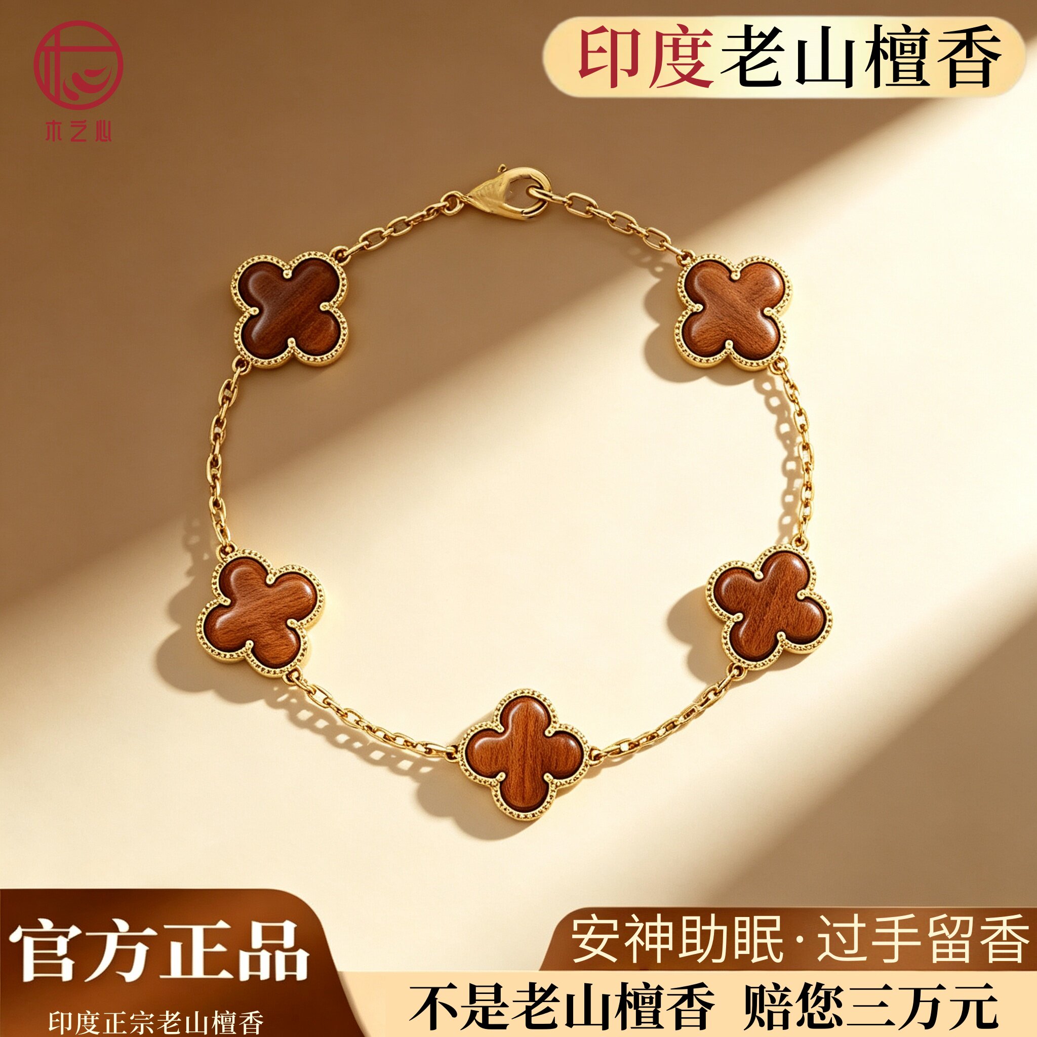 四叶草印度老山檀香吊坠手链耳环耳坠女款黑肉沉水级檀香檀木手串