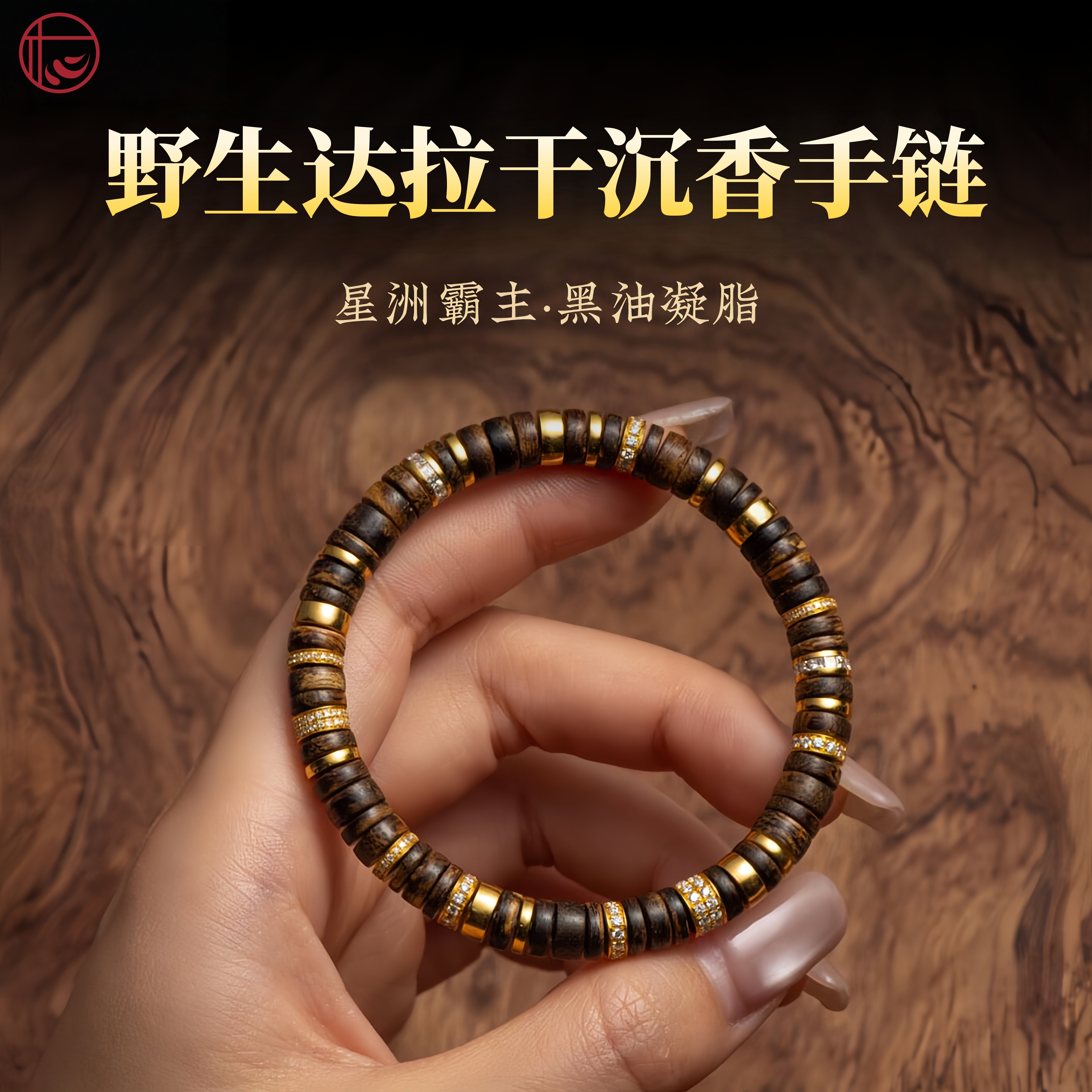 老钱风达拉干沉香天然野手串金钻沉水级礼男女手链保真奇楠