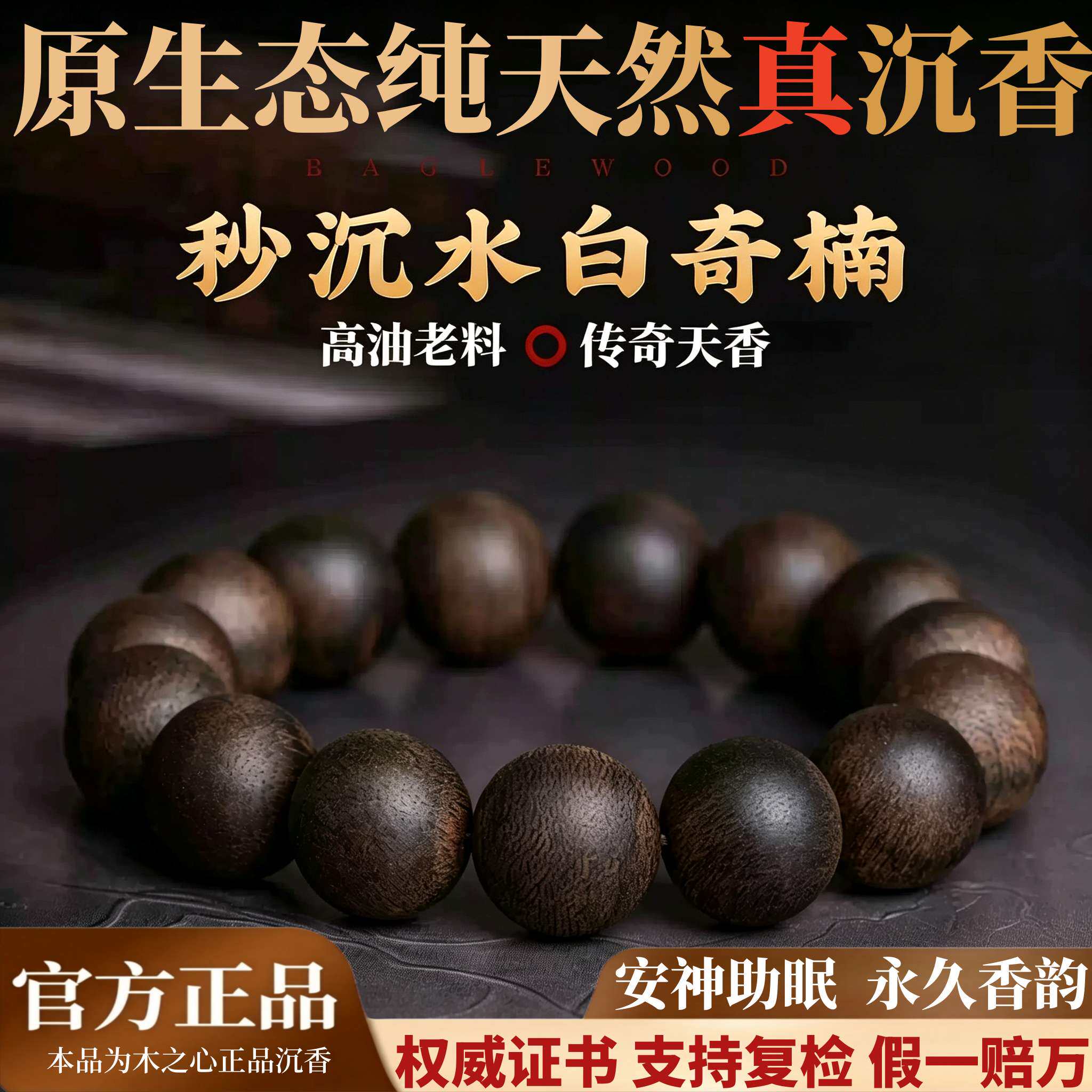 醇化老料天然芽庄白奇楠沉香手串沉水级真品满油香佛珠手链