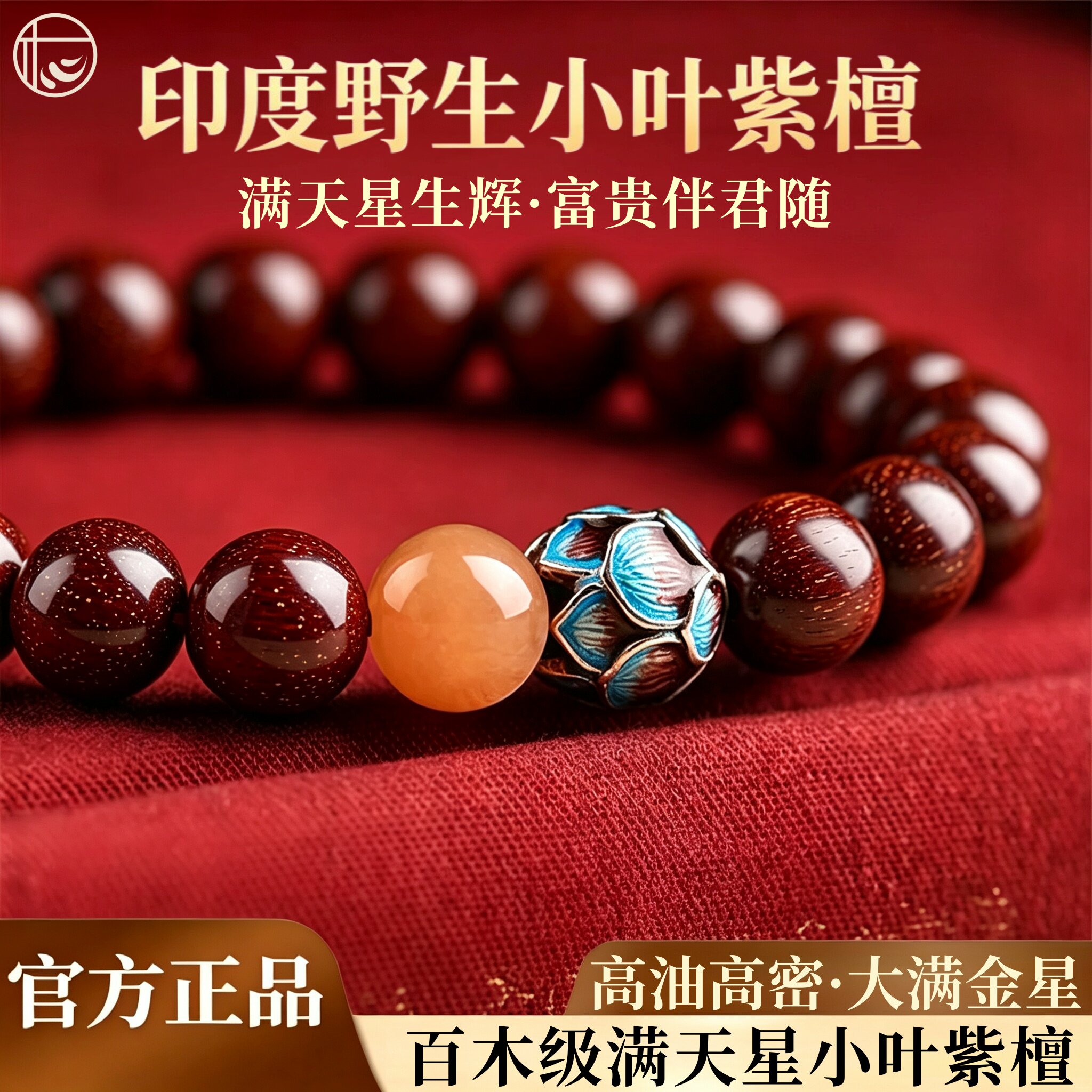 小叶紫檀手串莲花款天然印度满天星老料檀木佛珠手链文玩七夕礼物