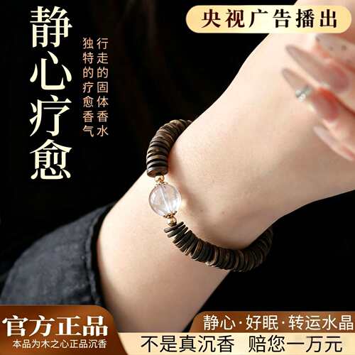 正品越南奇楠沉香手串女款天然水晶小众药片珠香氛手链转运珠南红