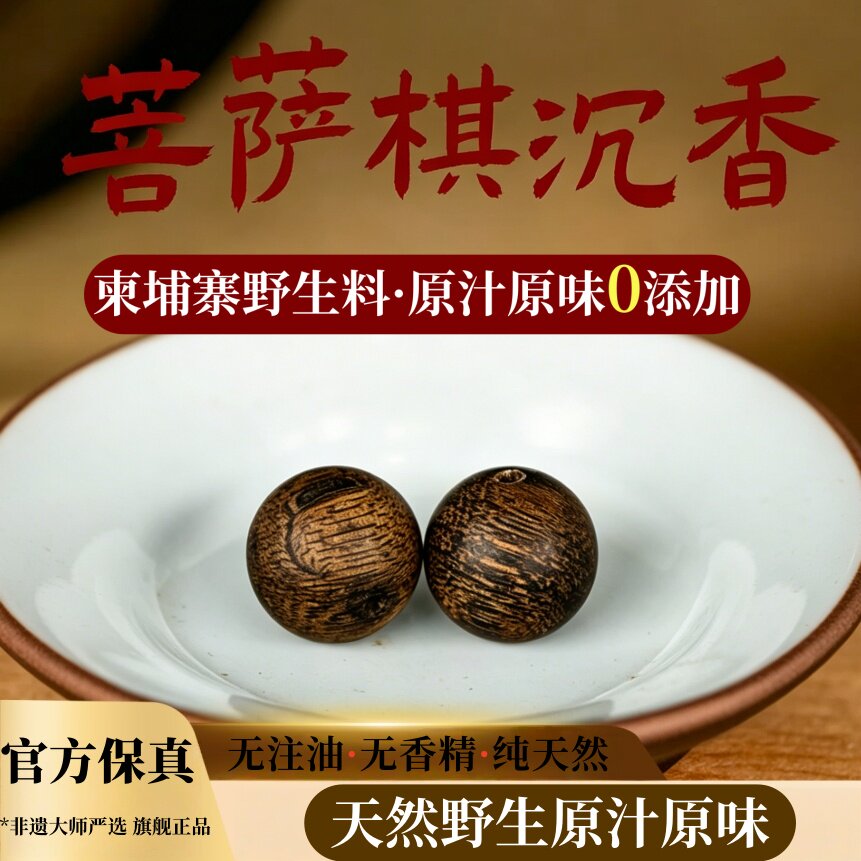 天然野沉水级柬埔寨菩萨棋单珠散珠diy单珠沉香锁骨链老料白奇楠