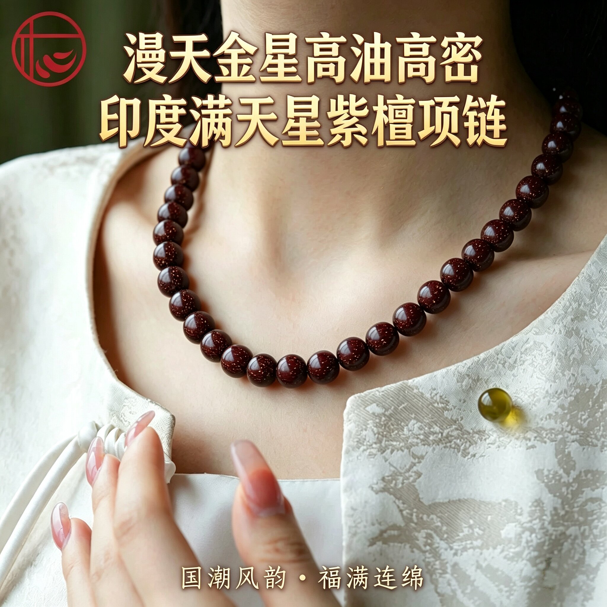 天然野生印度小叶紫檀项链锁骨链檀木佛珠手链文玩正品满金星高货