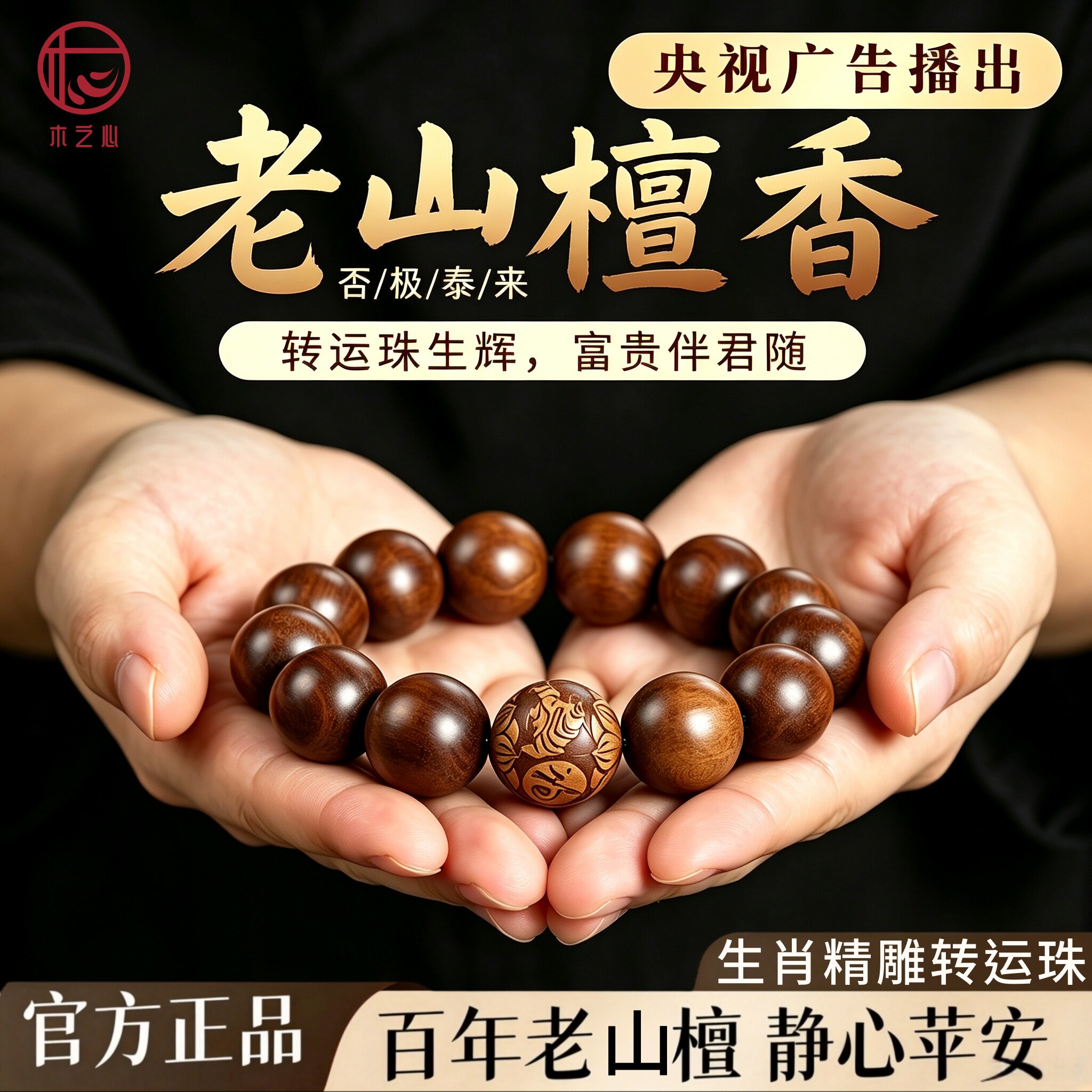 印度迈索尔老山檀香手串生肖转运珠黑肉级檀香木文玩佛珠手链把件