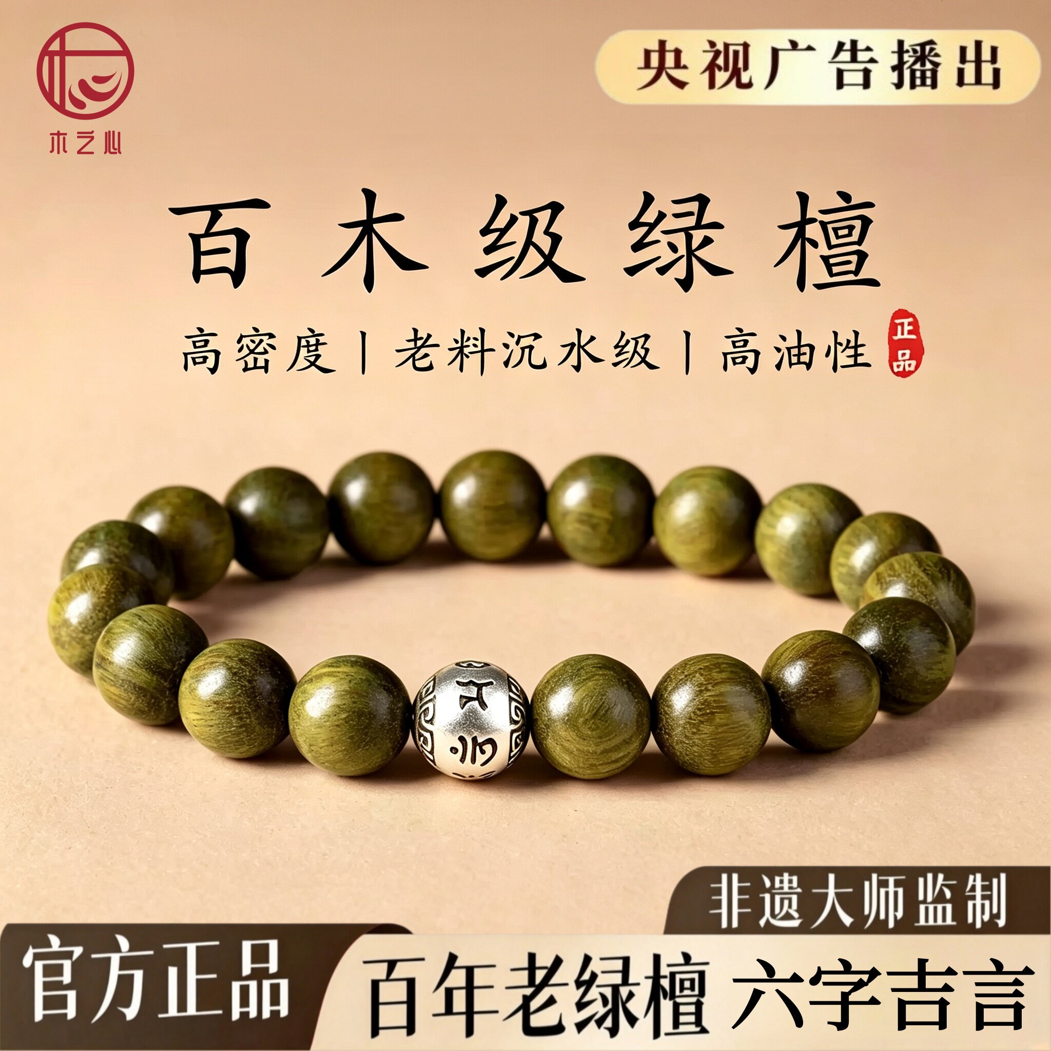 天然绿檀木手串女款999足银六字箴言转运珠男士木质文玩手串盘玩