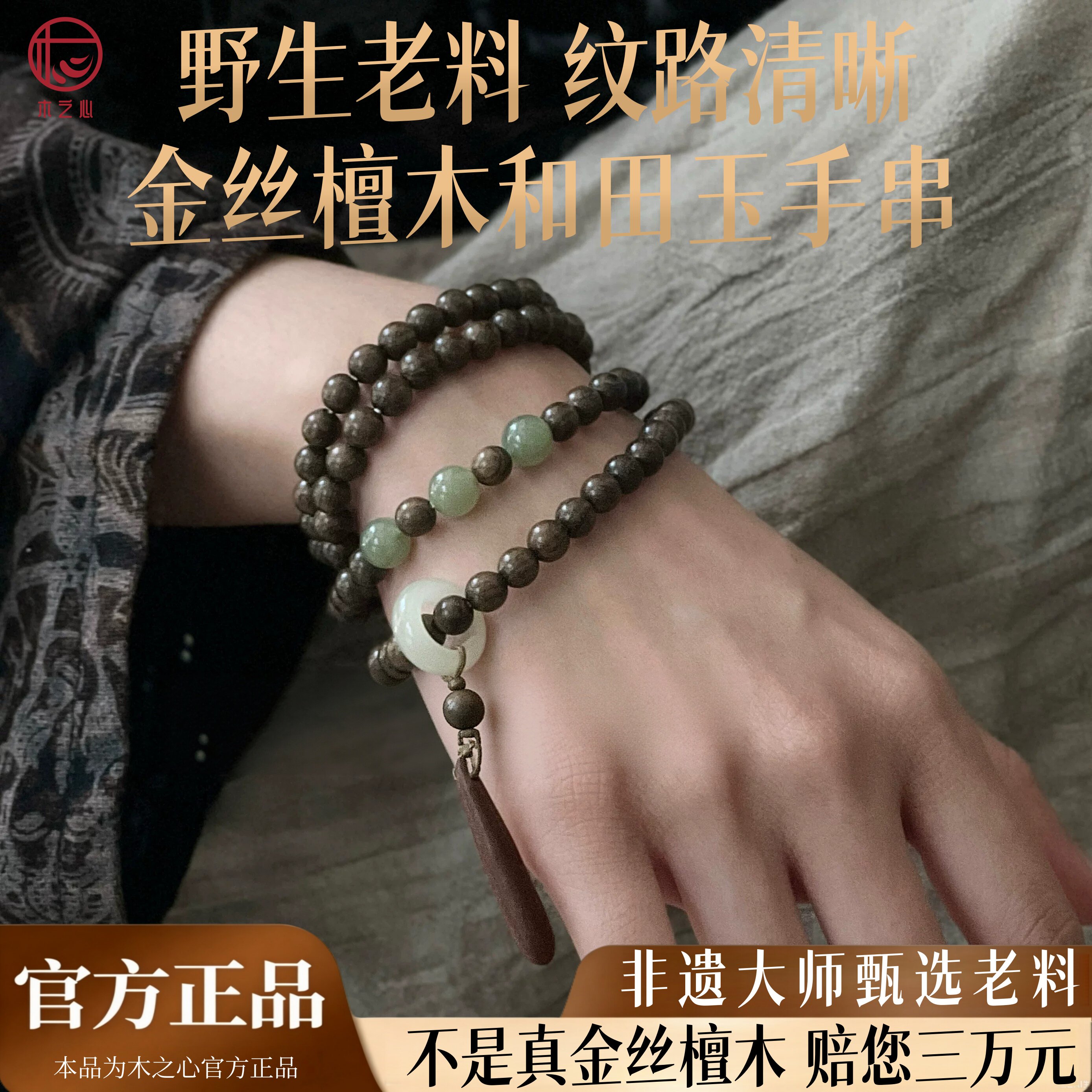 原创设计新中式天然野生+金丝楠木手串108颗念珠高端礼物文玩饰品