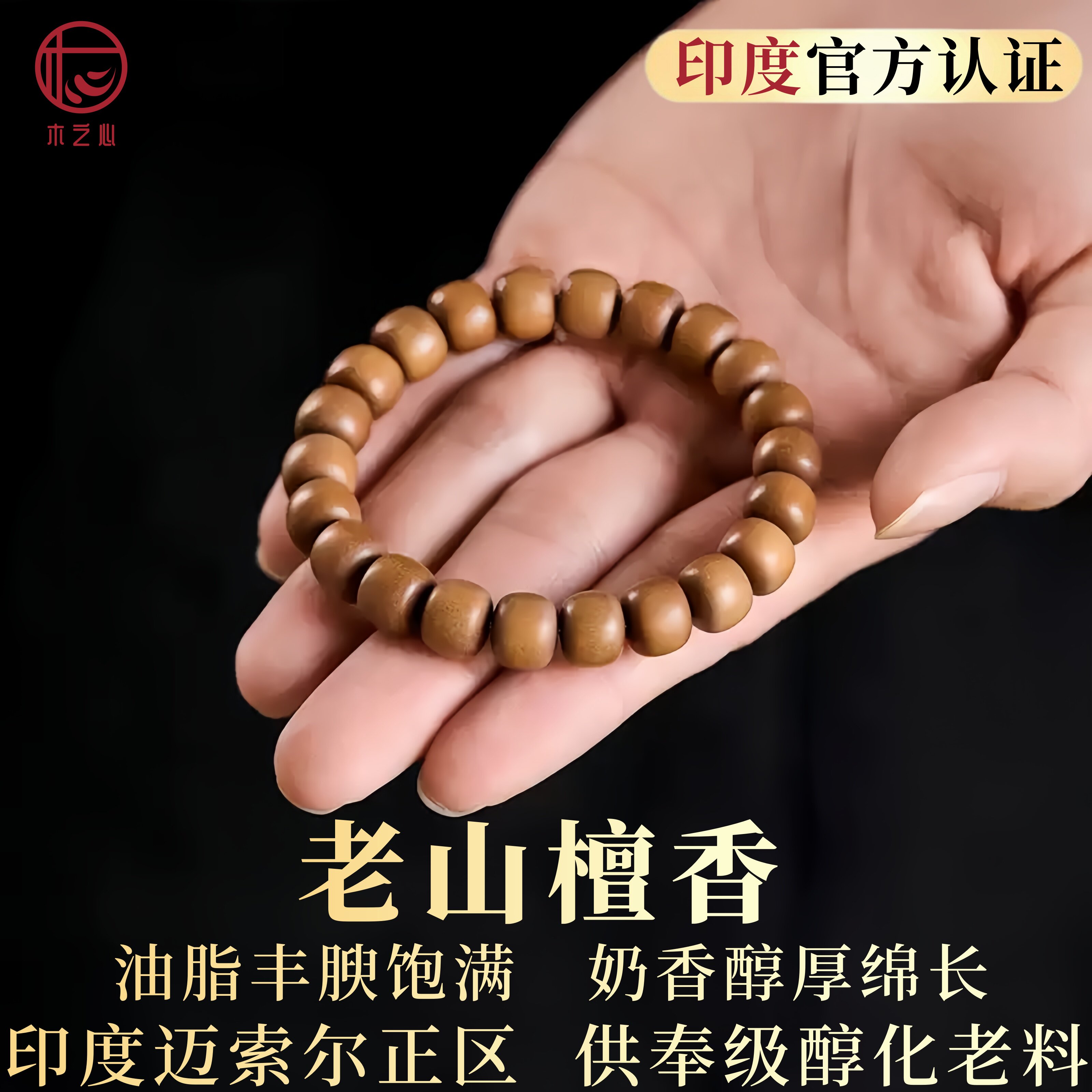 正宗印度老山檀香手串正品男女佛珠念珠多圈手链黑肉老料高端礼物