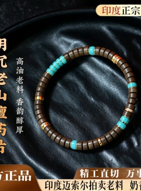 印度迈索尔阴沉老山檀香原矿绿松石金钻直切药片珠女手链高端礼品