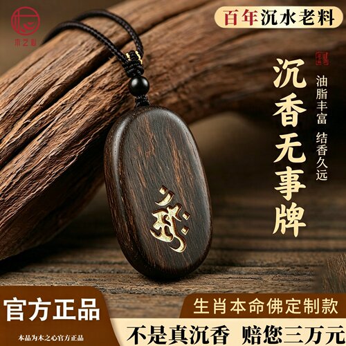 天然真沉香本命佛无事牌吊坠沉水级老料生肖守护男女款项链车挂件