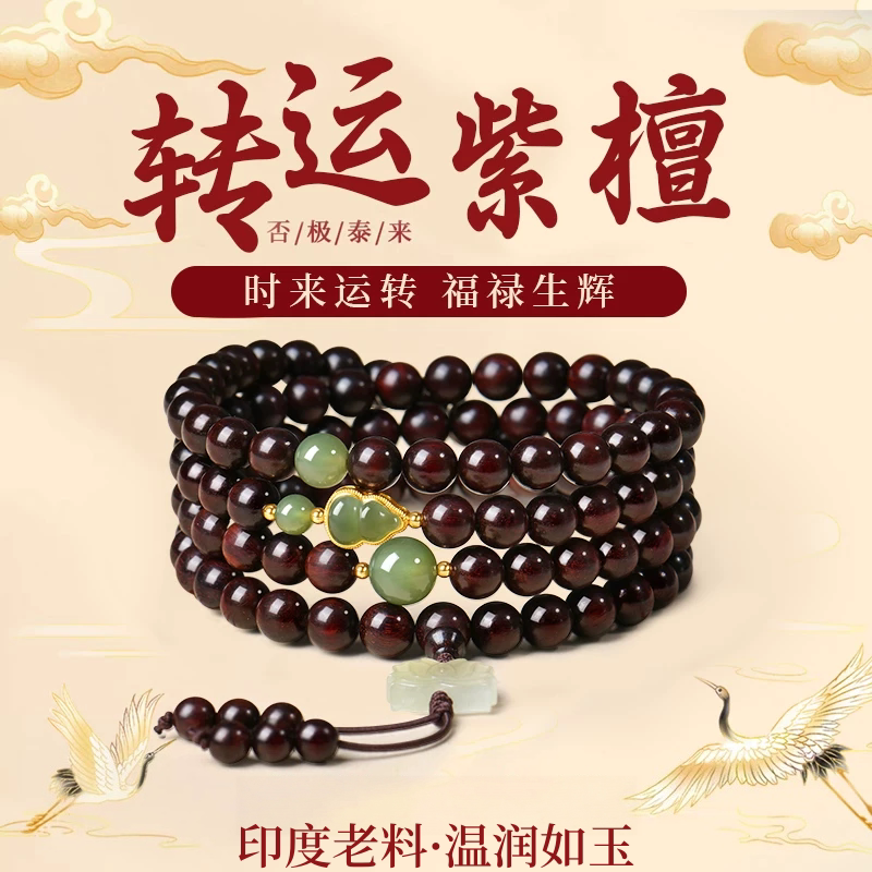 纯天然印度小叶紫檀手串女款和田玉108颗佛珠补木质手链高端礼物