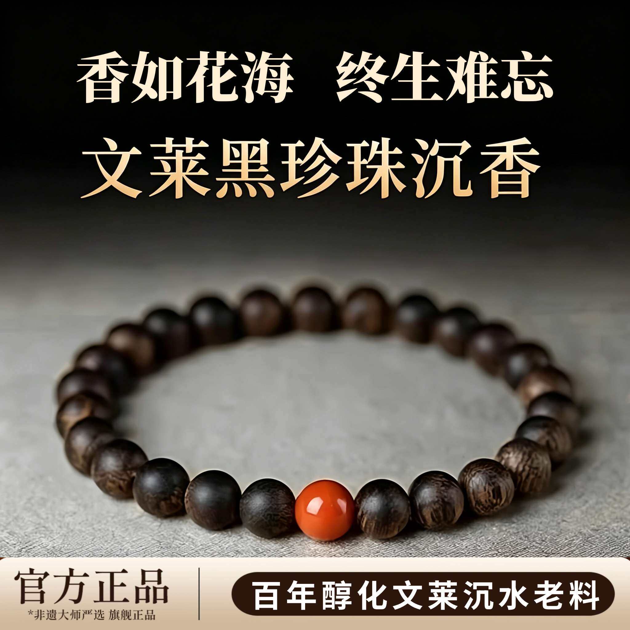 真天然文莱沉香手串沉水级佛珠星洲系文玩情侣手链本命佛男女国风