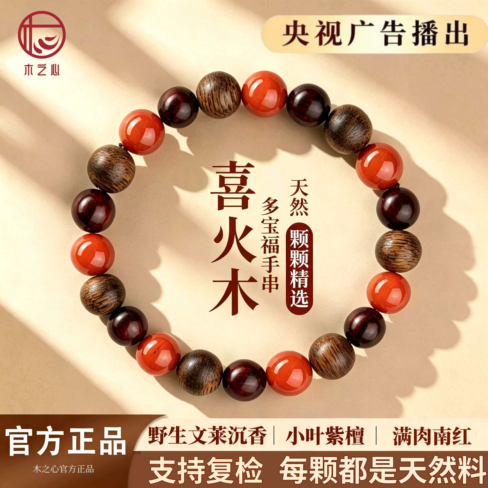 真天然南红手串小叶紫檀喜木火沉香手链木质五行补火木多宝本命年