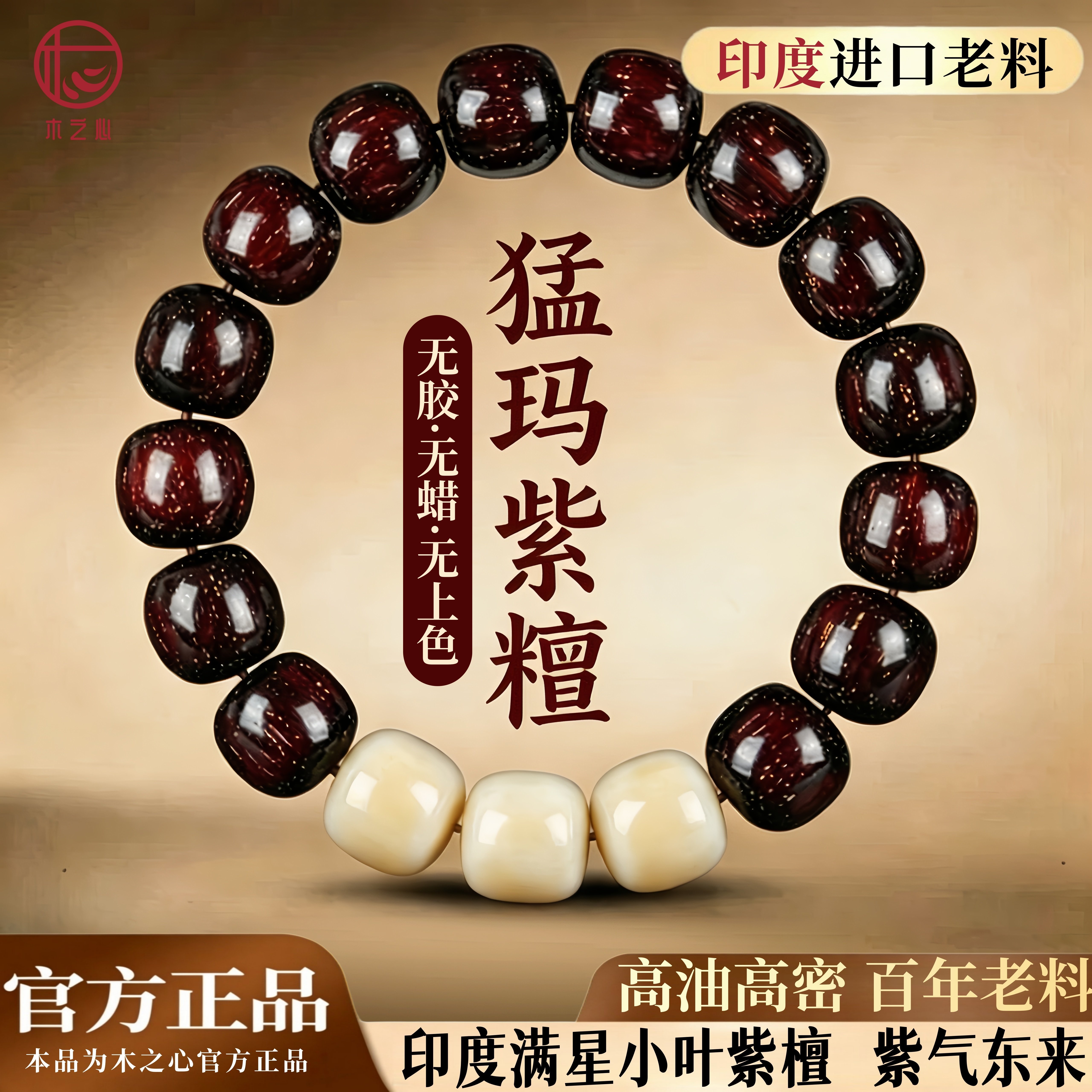 真天然印度小叶紫檀手串男女款满星檀木老料猛犸象牙高端礼物小众