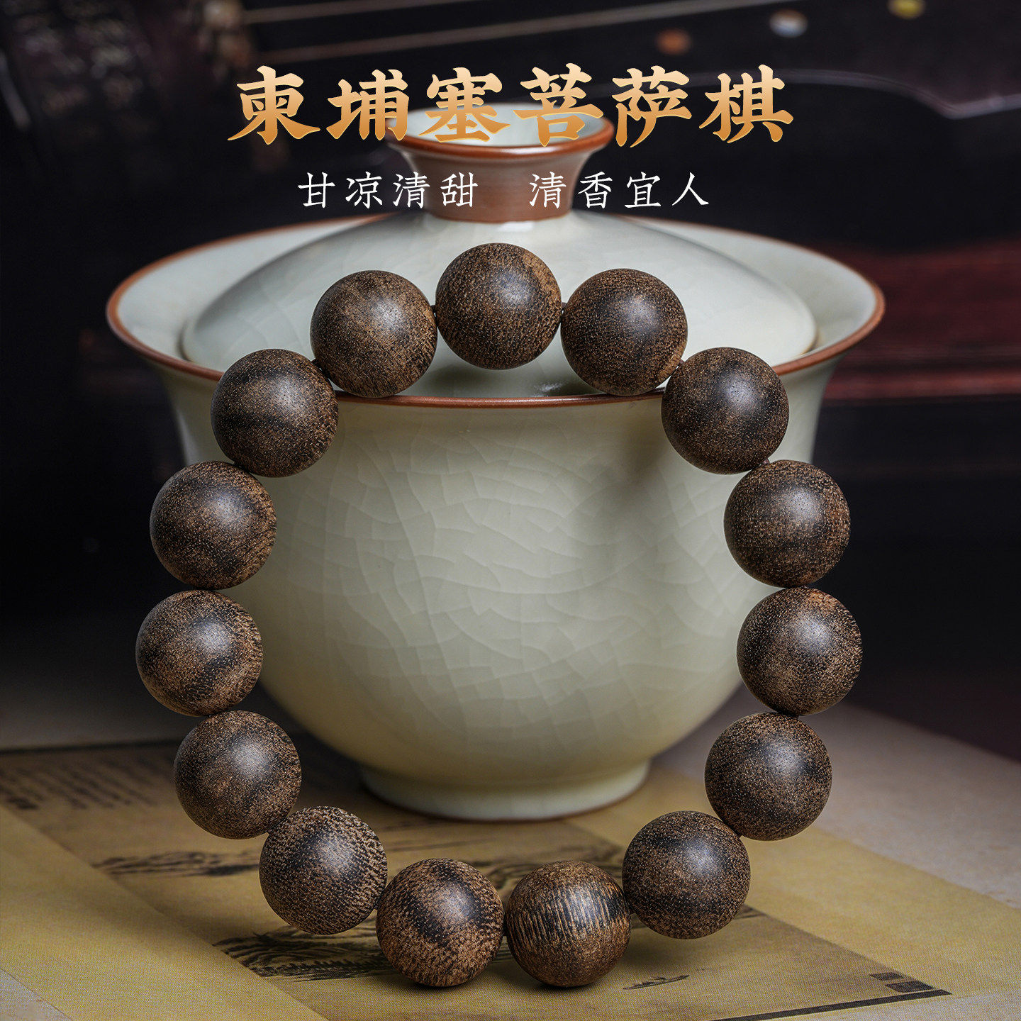 真孤品天然野生料柬埔寨菩萨棋沉香手串14mm传世级佛珠手链男女士