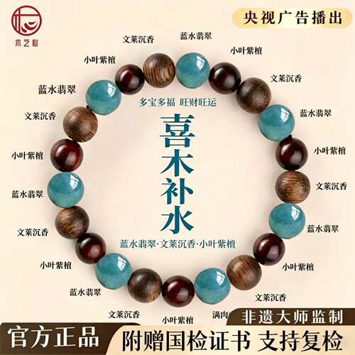 天然野生文莱黑棋沉香小叶紫檀喜水补木蓝水翡翠沉香手串念珠手链
