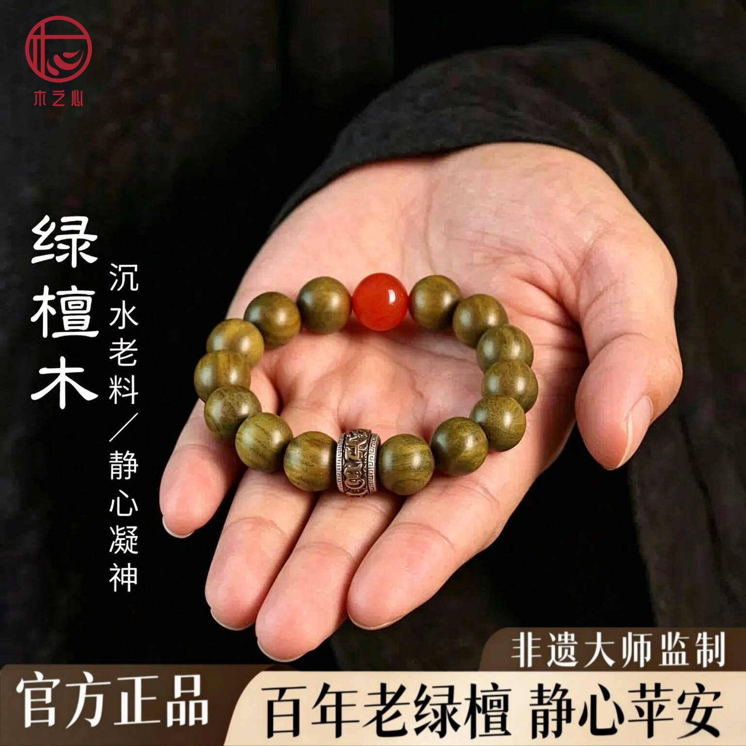 绿檀木手串男士檀木沉香手链木质真言文玩收藏级天然老料六字箴言