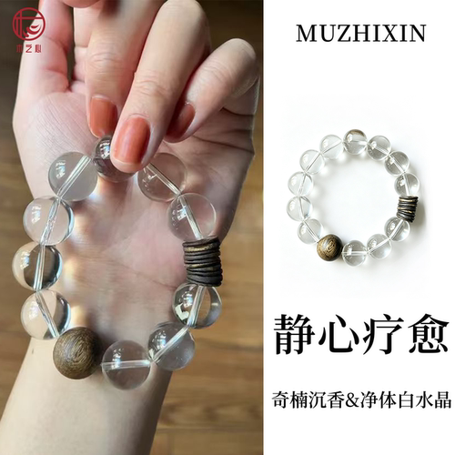 静心疗愈天然白水晶沉香手串手链转运珠手串送女朋友纯净体白水晶