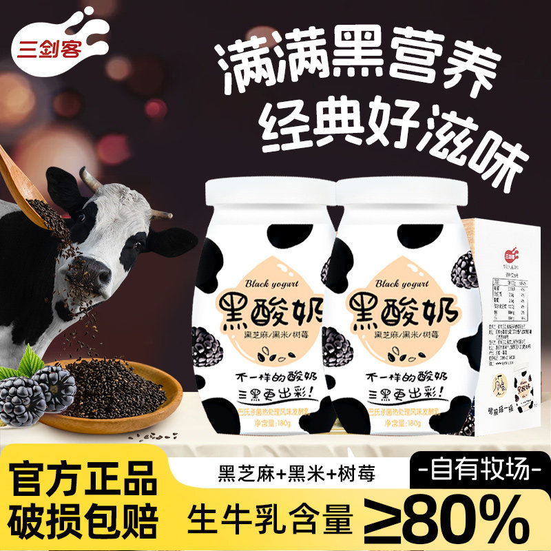 三剑客黑酸奶生牛乳发酵黑米谷物常温嚼酸奶大提装180g*12瓶*2箱