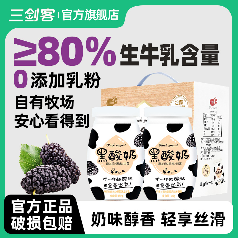 三剑客黑酸奶生牛乳发酵黑米谷物常温嚼酸奶大提装180g*12瓶*2箱