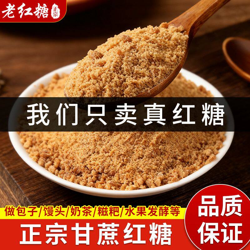 广西红糖粉5斤袋装餐饮商用批发甘蔗糖2手工食用黄糖粉老红糖正品