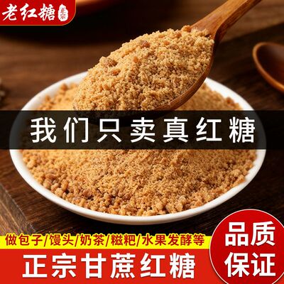 广西红糖粉5斤袋餐饮家商用批发
