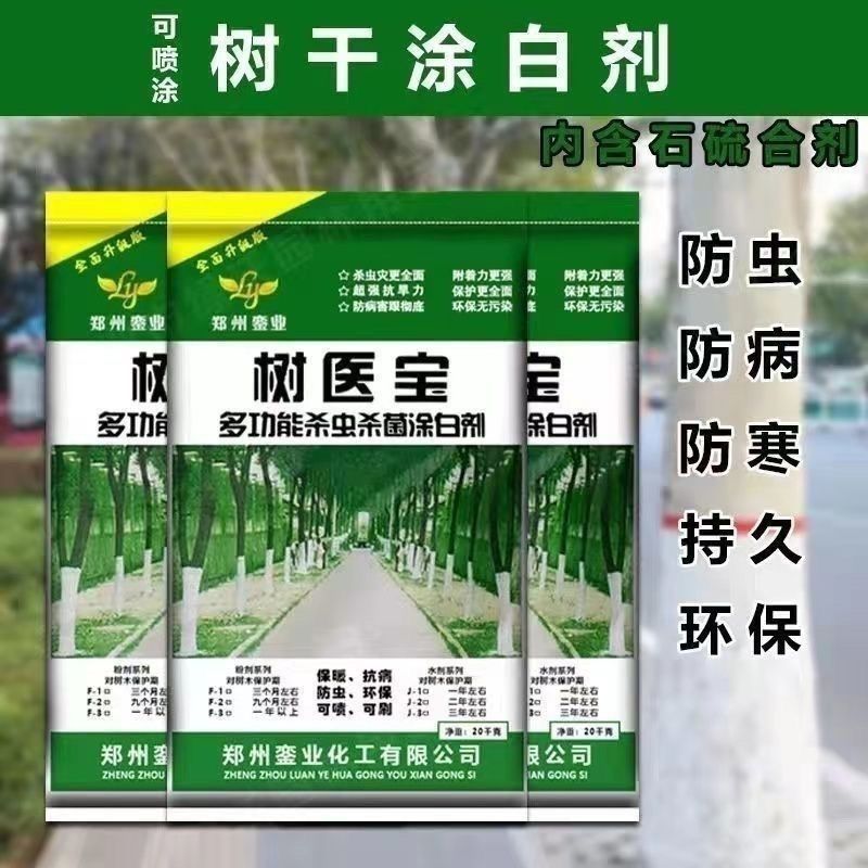 树木树干涂白剂果树专用防虫防