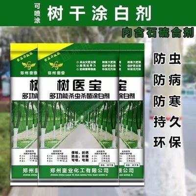 树木树干涂白剂果树专用防虫防
