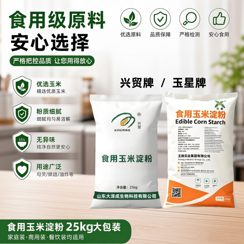 食用一级玉米淀粉50斤商用批发