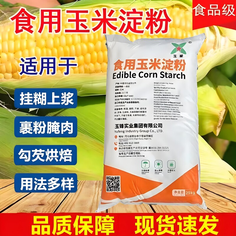 玉星一级品玉米淀粉50斤商用裹粉