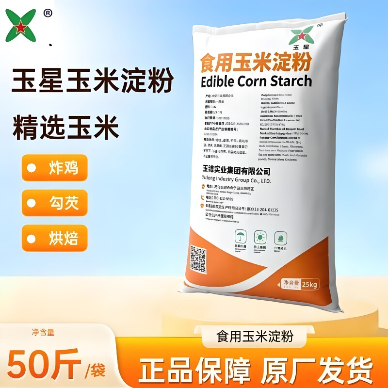 玉星食品级玉米淀粉勾芡裹粉烘焙