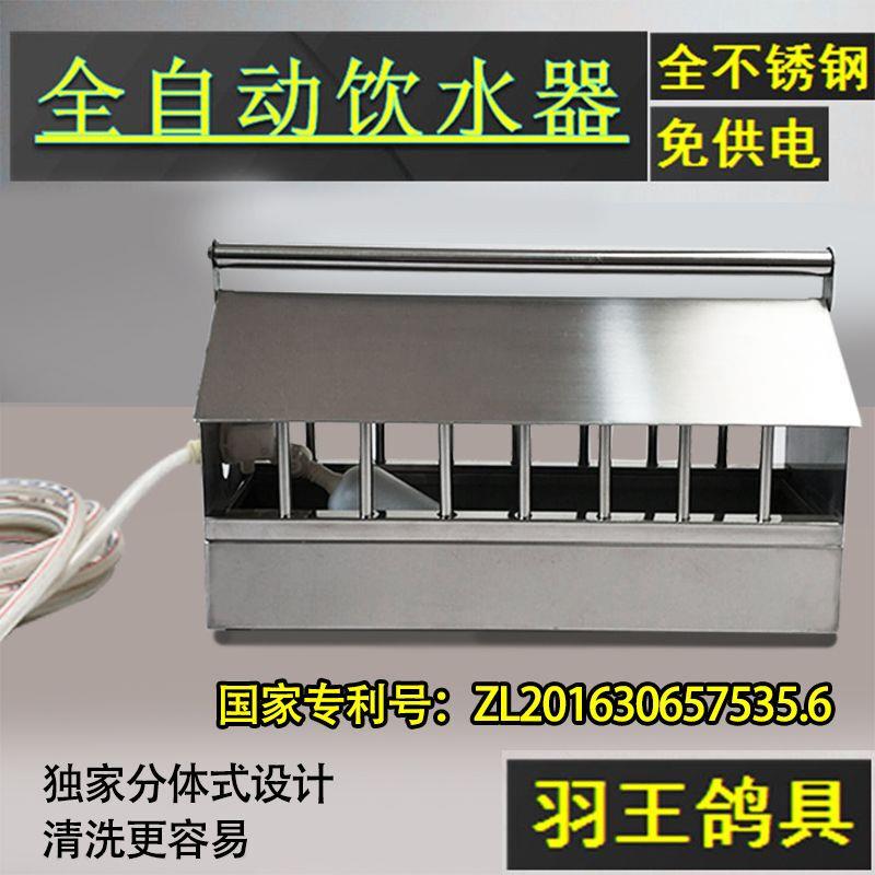 津羽王鸽具信鸽用品赛鸽用具自动饮水器鸽子不锈钢水槽鸟鸡用水壶