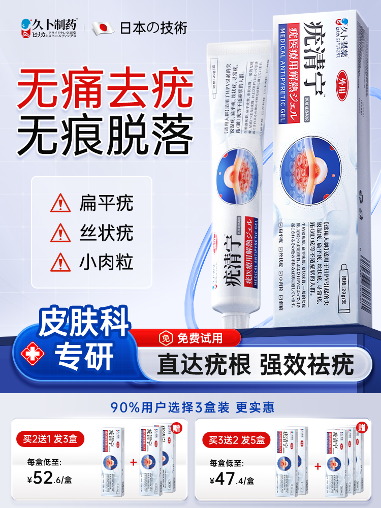 日本特效】医用去除扁平疣NO1