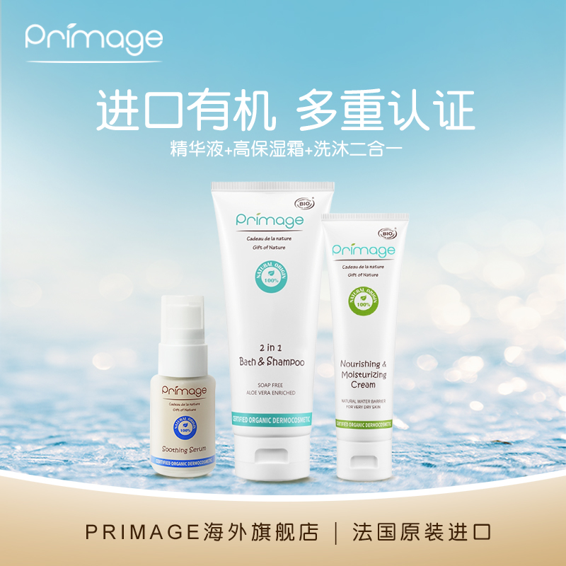 primage婴儿有机精华面霜洗沐组